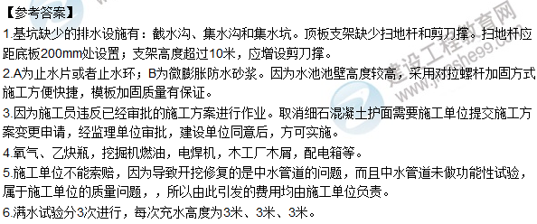 2015年一建市政公用工程管理與實(shí)務(wù)試題及答案(案例題4)