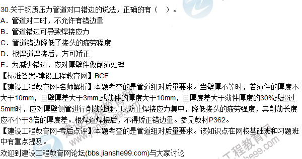 2015年一建市政公用工程管理與實(shí)務(wù)試題及答案(26-30題)