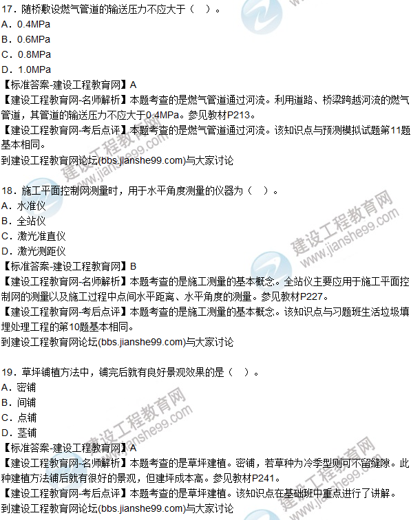 2015年一建市政公用工程管理與實務(wù)試題及答案(16-20題)