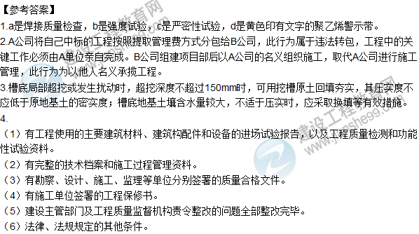 2015年一建市政公用工程管理與實(shí)務(wù)試題及答案(案例題3)