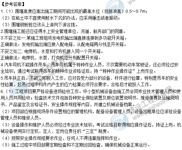 2015年一建市政公用工程管理與實務試題及答案(案例題2)