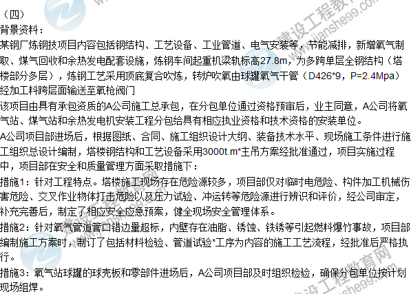 2015年一級(jí)建造師機(jī)電工程管理與實(shí)務(wù)試題及答案(案例題4)