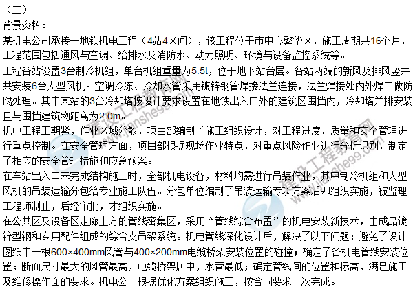 2015年一級建造師機電工程管理與實務(wù)試題及答案(案例題2)