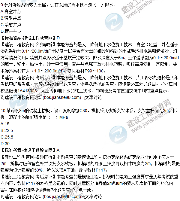 2015年一建建筑工程管理與實務(wù)試題及答案(6-10)