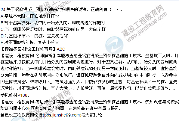 2015年一級(jí)建造師建筑工程管理與實(shí)務(wù)試題及答案(21-25)