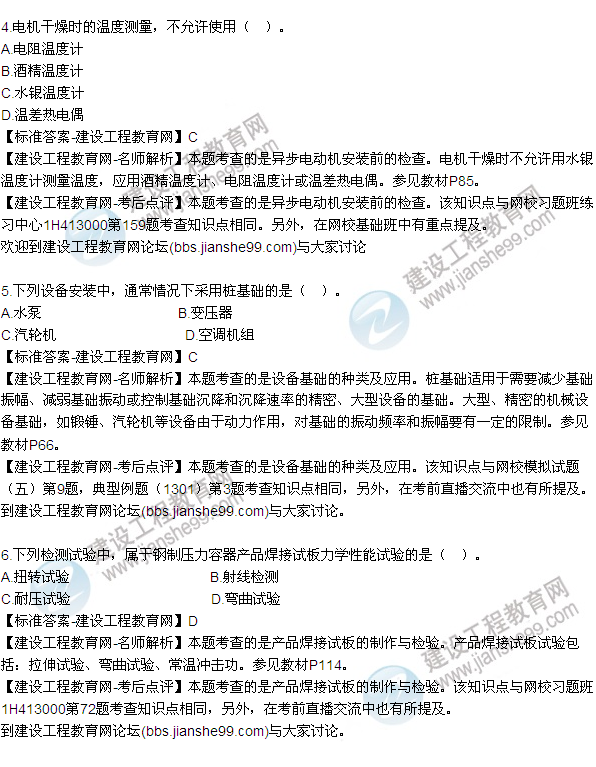 2015年一級建造師機(jī)電工程管理與實務(wù)試題及答案（1-9題）