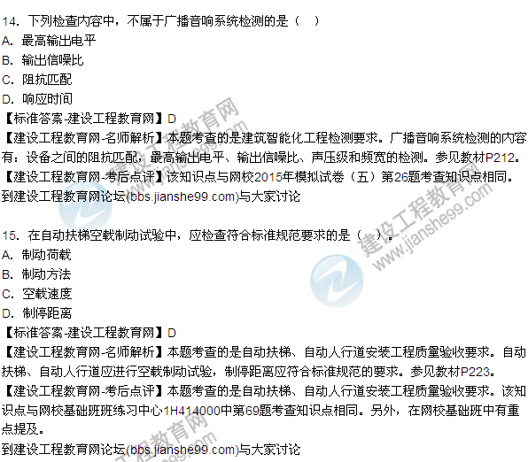 2015年一級建造師機電工程管理與實務(wù)試題及答案(10-18題)