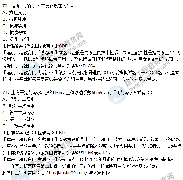 2015造價工程師建設(shè)工程技術(shù)與計量(土建)試題及答案(70-74題)
