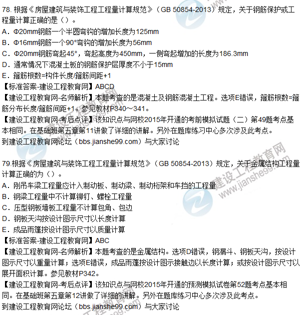 77. 根據(jù)《房屋建筑與裝飾工程工程量計(jì)算規(guī)范》（GB 50854-2013）規(guī)定，關(guān)于現(xiàn)澆混凝土構(gòu)件工程量計(jì)算正確的為（）。