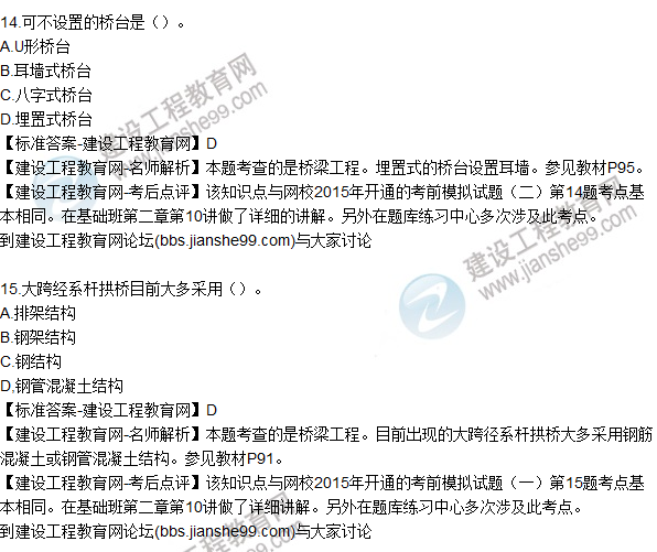 2015年造價師《建設工程技術(shù)與計量（土建）》試題及答案（11-15題）