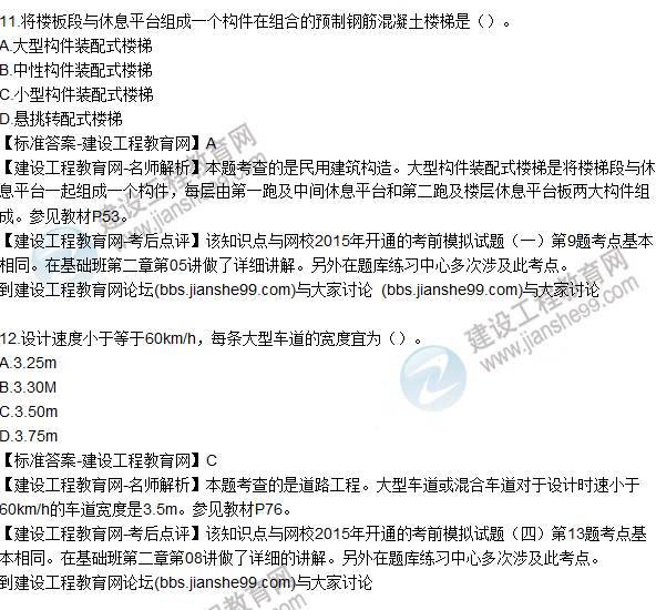 2015年造價師《建設工程技術(shù)與計量（土建）》試題及答案（11-15題）