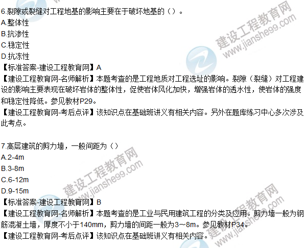 2015年造價(jià)師《建設(shè)工程技術(shù)與計(jì)量（土建）》試題及答案（6-10題）