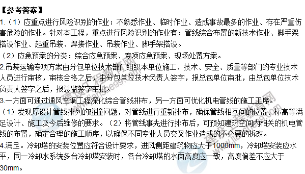 2015年一級建造師機電工程管理與實務(wù)試題及答案(案例題2)