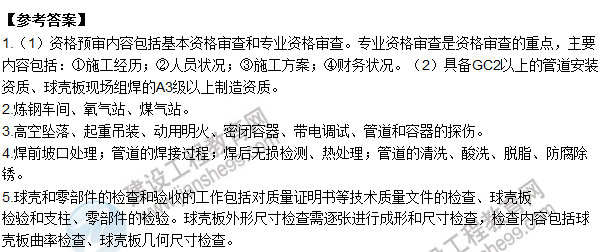 2015年一級(jí)建造師機(jī)電工程管理與實(shí)務(wù)試題及答案(案例題4)