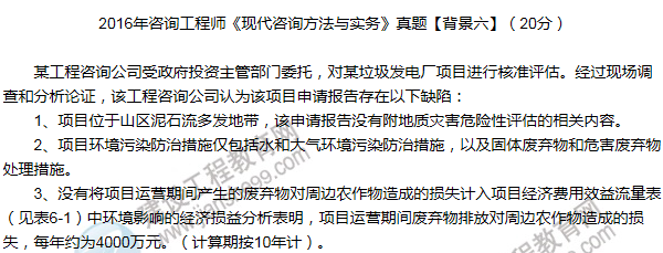 2016年咨詢工程師《現(xiàn)代咨詢方法與實(shí)務(wù)》試題解析(案例六)
