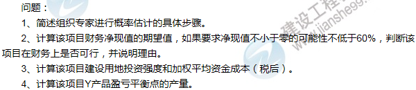 2016年咨詢工程師《現(xiàn)代咨詢方法與實(shí)務(wù)》試題解析(案例四)