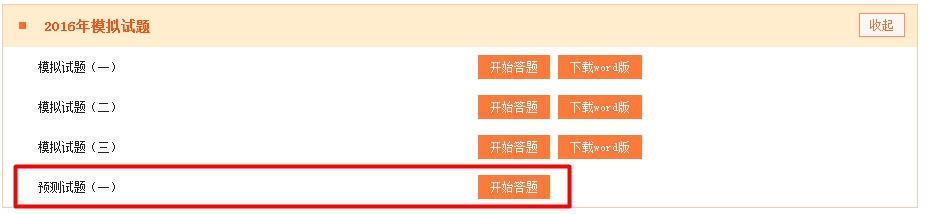 2016年二級(jí)建造師預(yù)測模擬試題開通