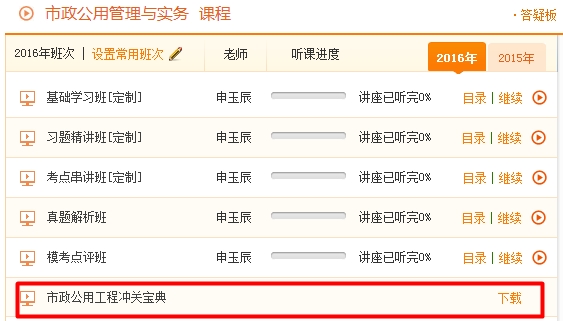2016年二級建造師考前資料沖關寶典開通（含下載）