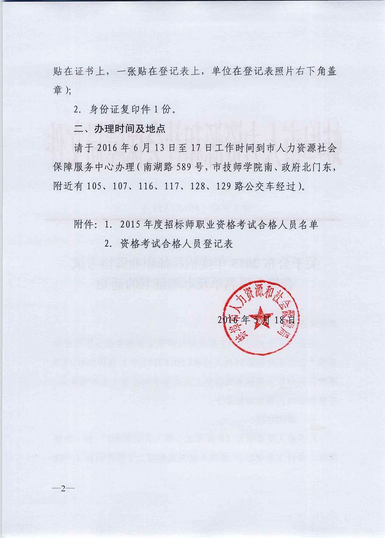 ������2015����Иˎ���ԇ�ϸ��ˆT���μ��k���C����֪ͨ