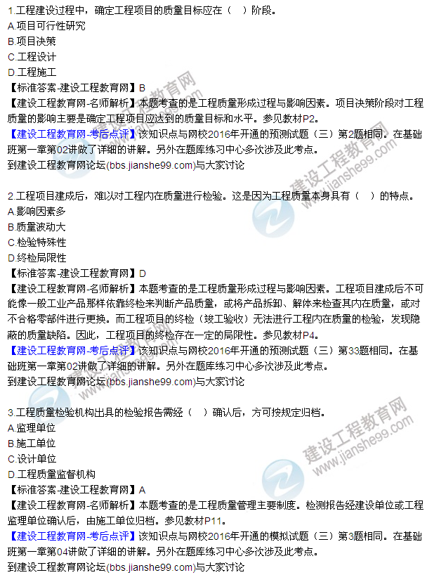 2016監(jiān)理質量、投資、進度控制試題及答案（1-13）