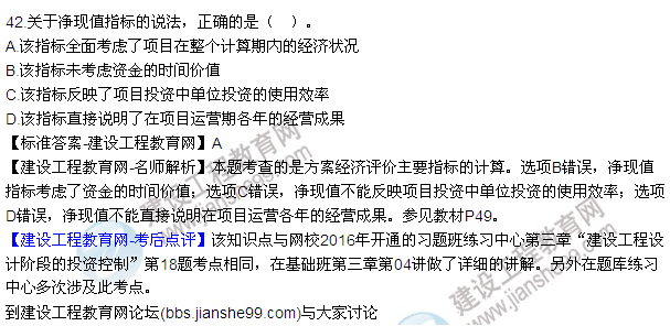 2016監(jiān)理質量、投資、進度控制試題及答案（22-42）
