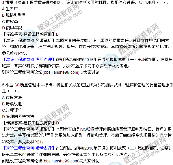 2016監(jiān)理質量、投資、進度控制試題及答案（1-13）
