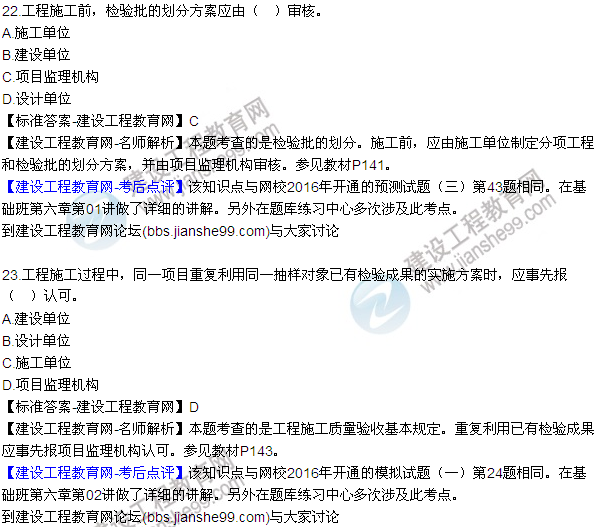 2016監(jiān)理質量、投資、進度控制試題及答案（21-41）