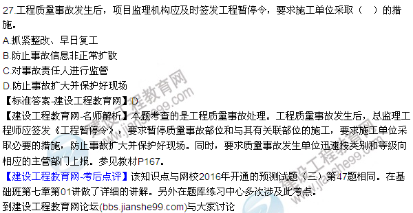 2016監(jiān)理質量、投資、進度控制試題及答案（21-41）