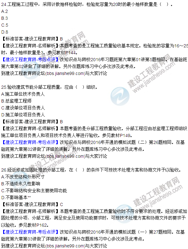 2016監(jiān)理質量、投資、進度控制試題及答案（21-41）