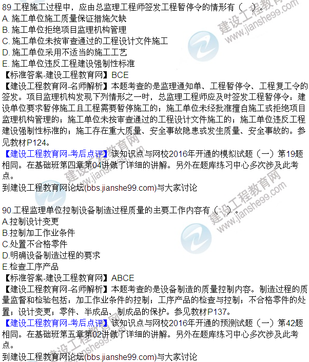 2016監(jiān)理質(zhì)量、投資、進度控制試題及答案（85-105）