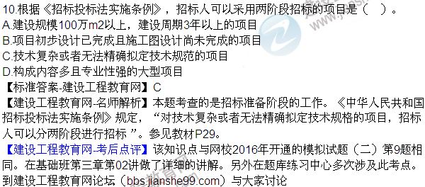 全網(wǎng)首發(fā):2016年監(jiān)理合同管理試題及答案(1-10)