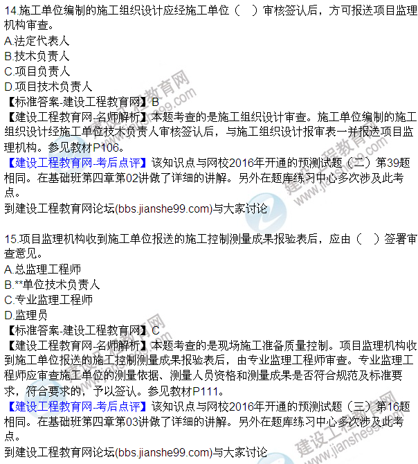 2016監(jiān)理質量、投資、進度控制試題及答案（1-20）