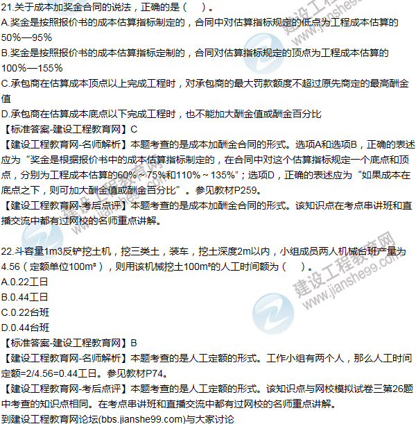 全網首發(fā)：2016二建建設工程施工管理試題答案(21-30題)