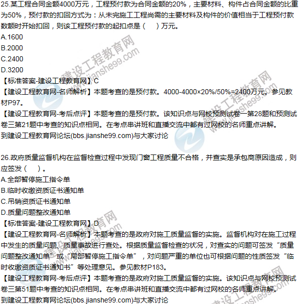 全網首發(fā)：2016二建建設工程施工管理試題答案(21-30題)