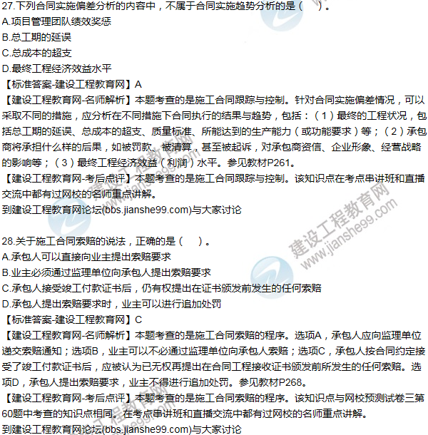 全網首發(fā)：2016二建建設工程施工管理試題答案(21-30題)