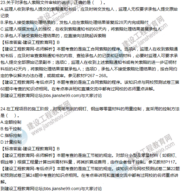 全網首發(fā)：2016二建建設工程施工管理試題答案(21-30題)