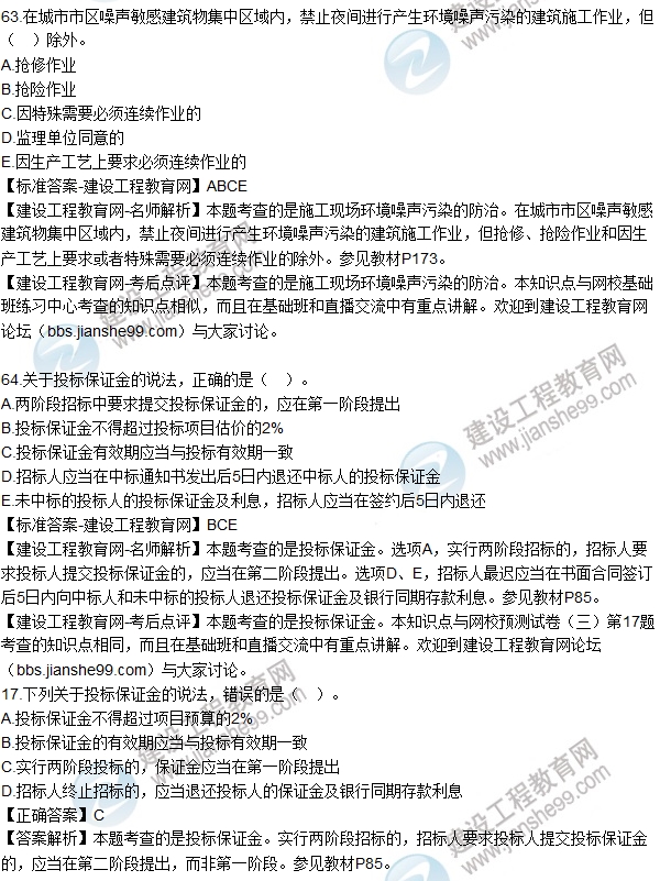 老師解析：2016年二建法規(guī)試題及答案(49-64題)