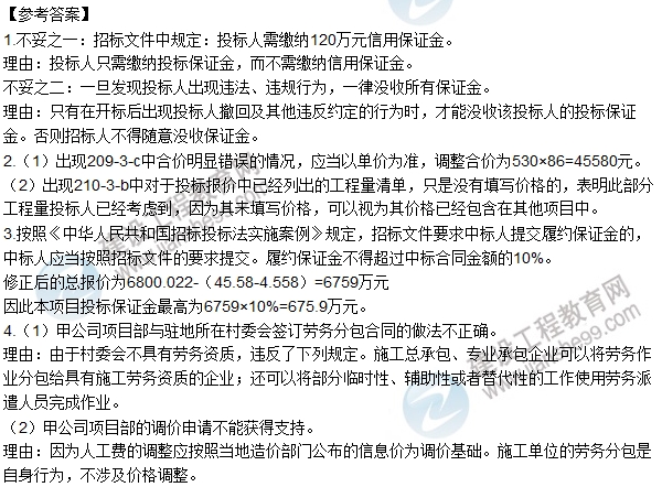 老師解析:2016年二建公路工程試題及答案(案例題)