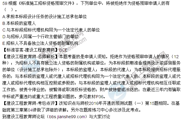 全網(wǎng)首發(fā):2016年監(jiān)理合同管理試題及答案(49-64)