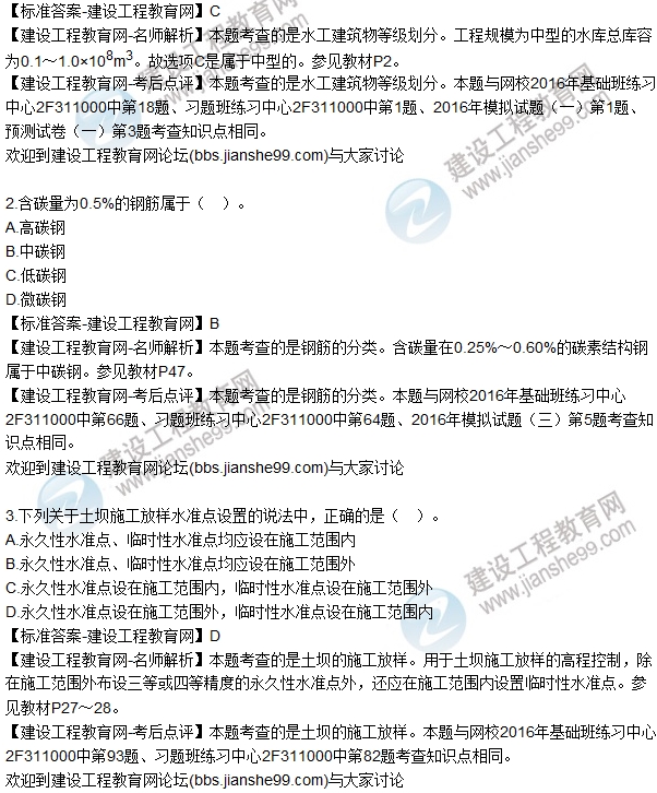 全網(wǎng)首發(fā):2016二建《水利水電工程管理》試題及答案