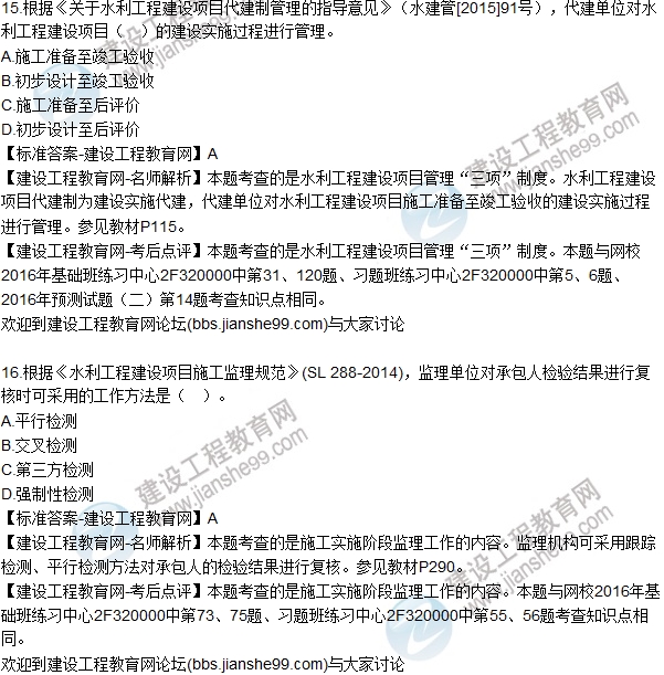 全網(wǎng)首發(fā):2016二建《水利水電工程管理》試題及答案