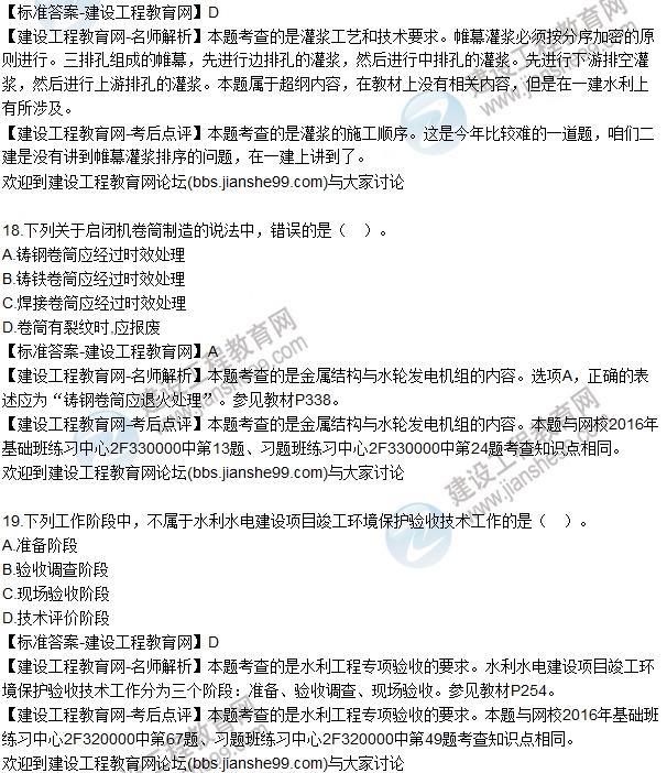 全網(wǎng)首發(fā):2016二建《水利水電工程管理》試題及答案