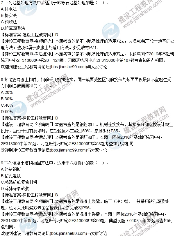 全網(wǎng)首發(fā):2016二建《水利水電工程管理》試題及答案