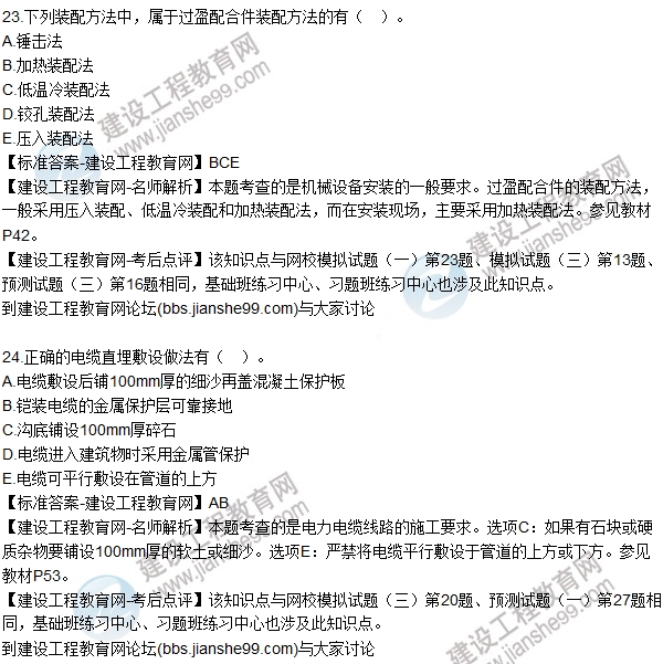 全網(wǎng)首發(fā):2016二建機(jī)電管理試題及答案(21-30)