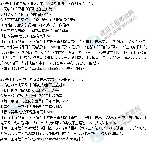 全網(wǎng)首發(fā):2016二建機(jī)電管理試題及答案(21-30)