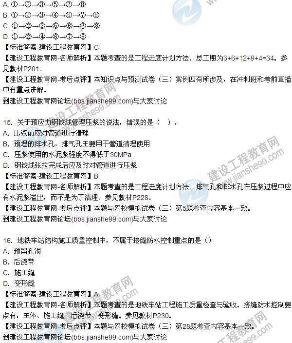 老師解析:2016年二建市政管理試題及答案(11-20)