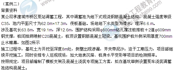 老師解析:2016年二建《市政管理》試題及答案(案例)