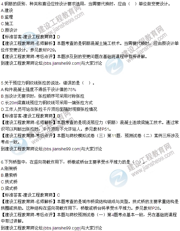 老師解析:2016年二建市政管理試題及答案(1-10)