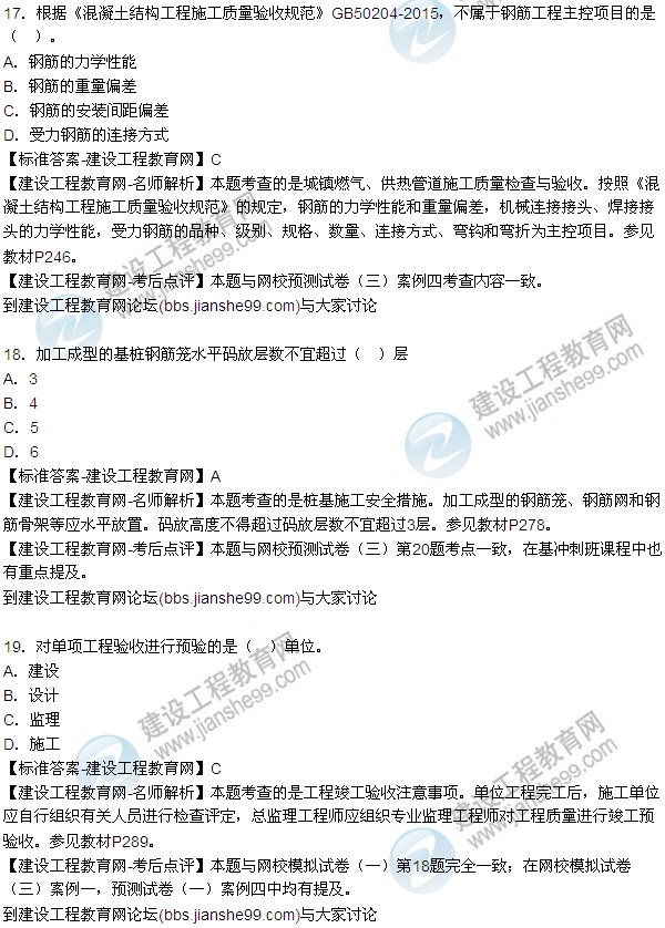 老師解析:2016年二建市政管理試題及答案(11-20)