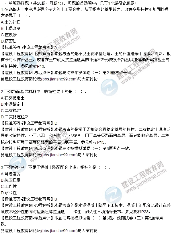 老師解析:2016年二建市政管理試題及答案(1-10)